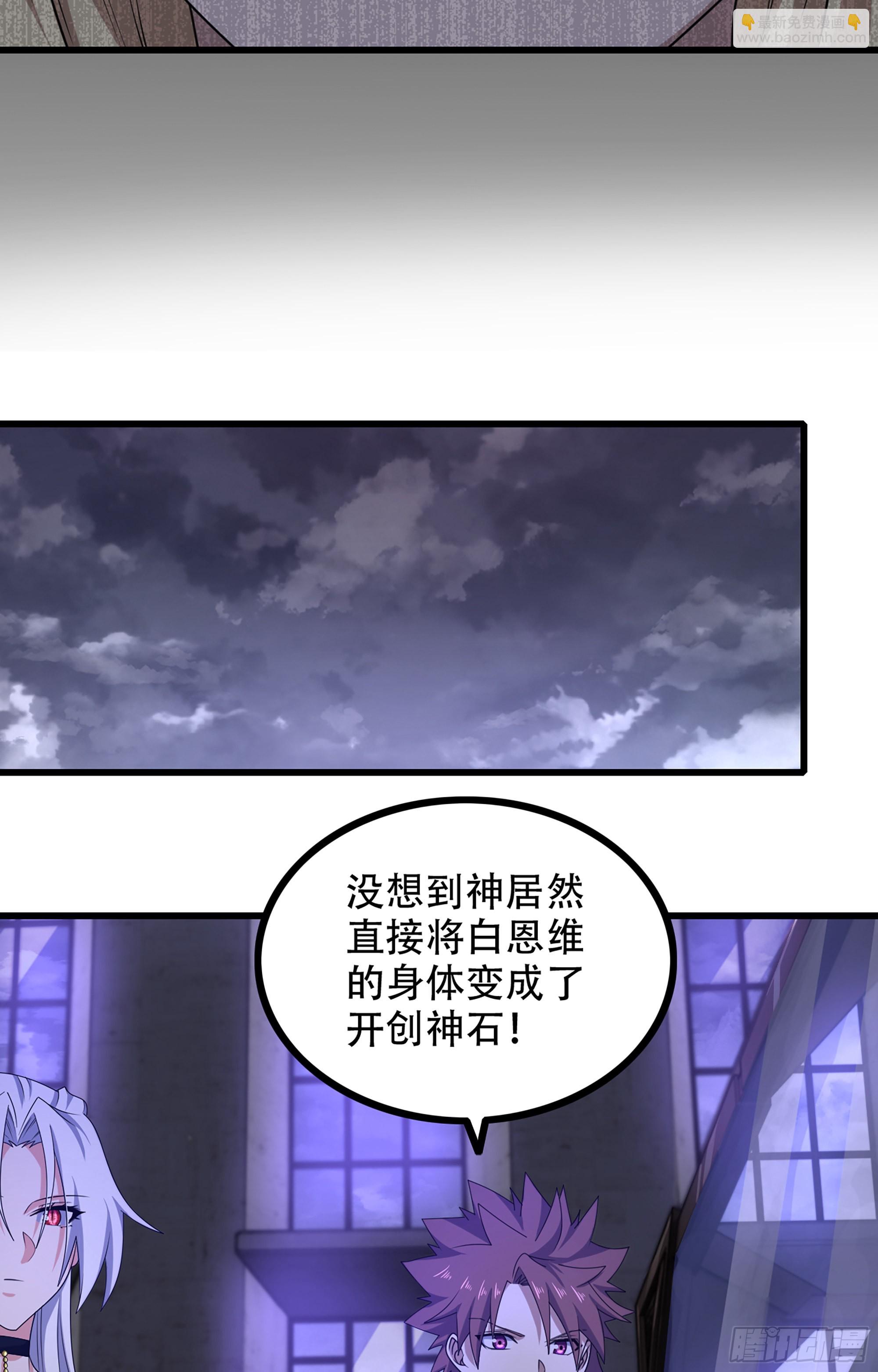 🍘我老婆是魔王大人 366- 取回力量 第37页