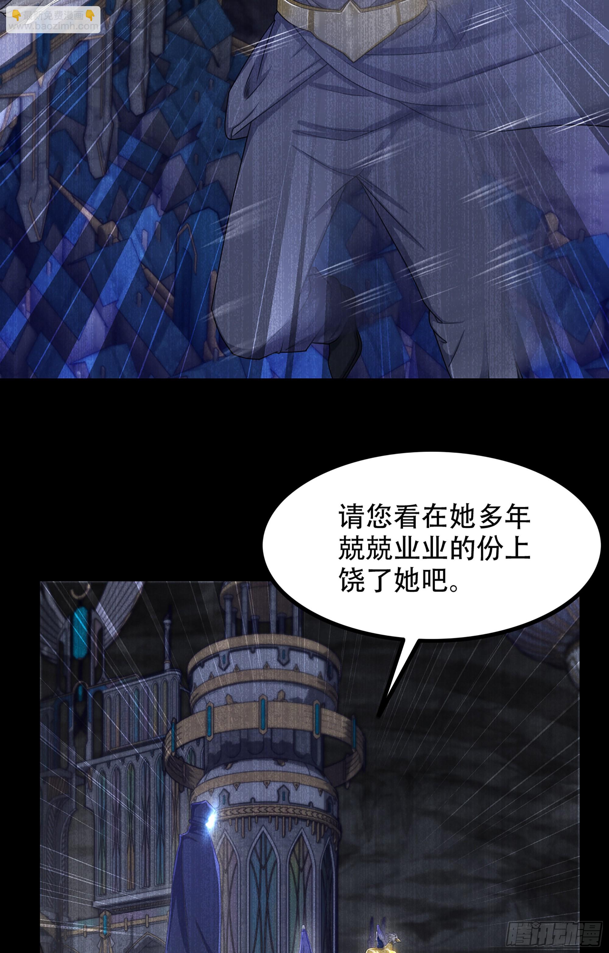 🍘我老婆是魔王大人 366- 取回力量 第4页