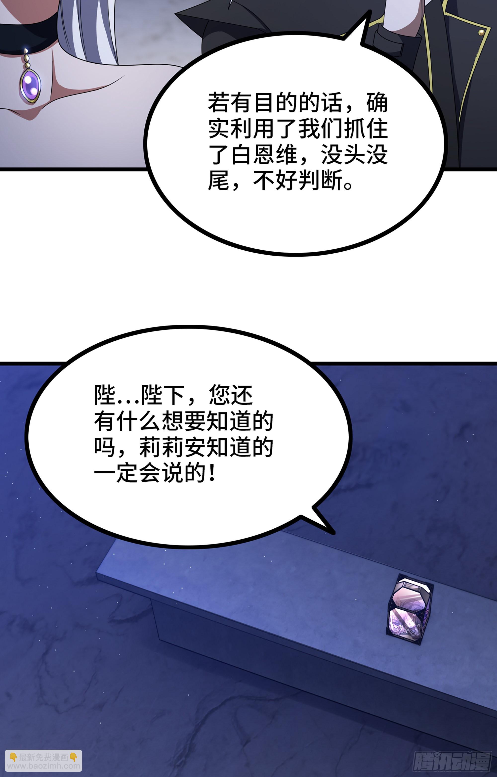 🍘我老婆是魔王大人 366- 取回力量 第44页