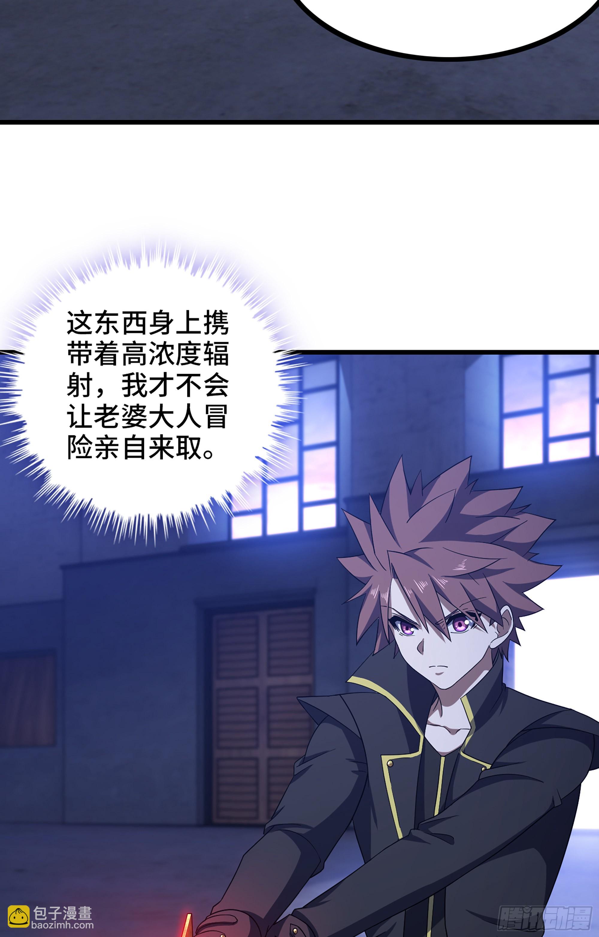 🍘我老婆是魔王大人 366- 取回力量 第49页