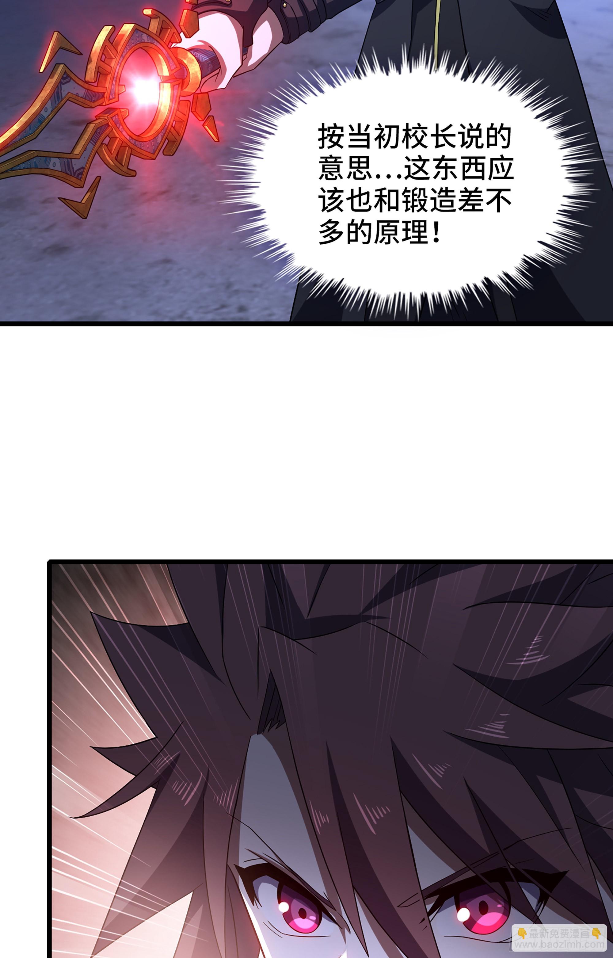 🍘我老婆是魔王大人 366- 取回力量 第50页