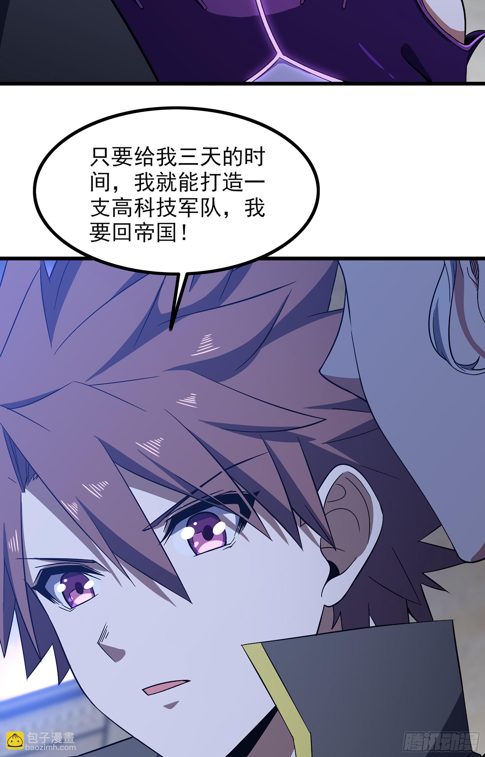 🍘我老婆是魔王大人 368- 强者的意义 第13页