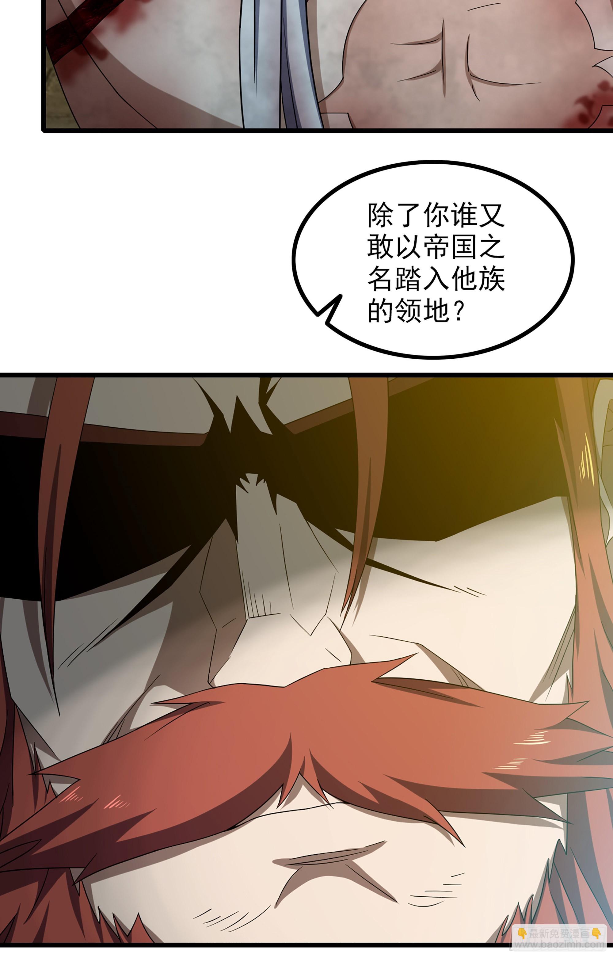 🍘我老婆是魔王大人 369- 帝国的真面目 第10页