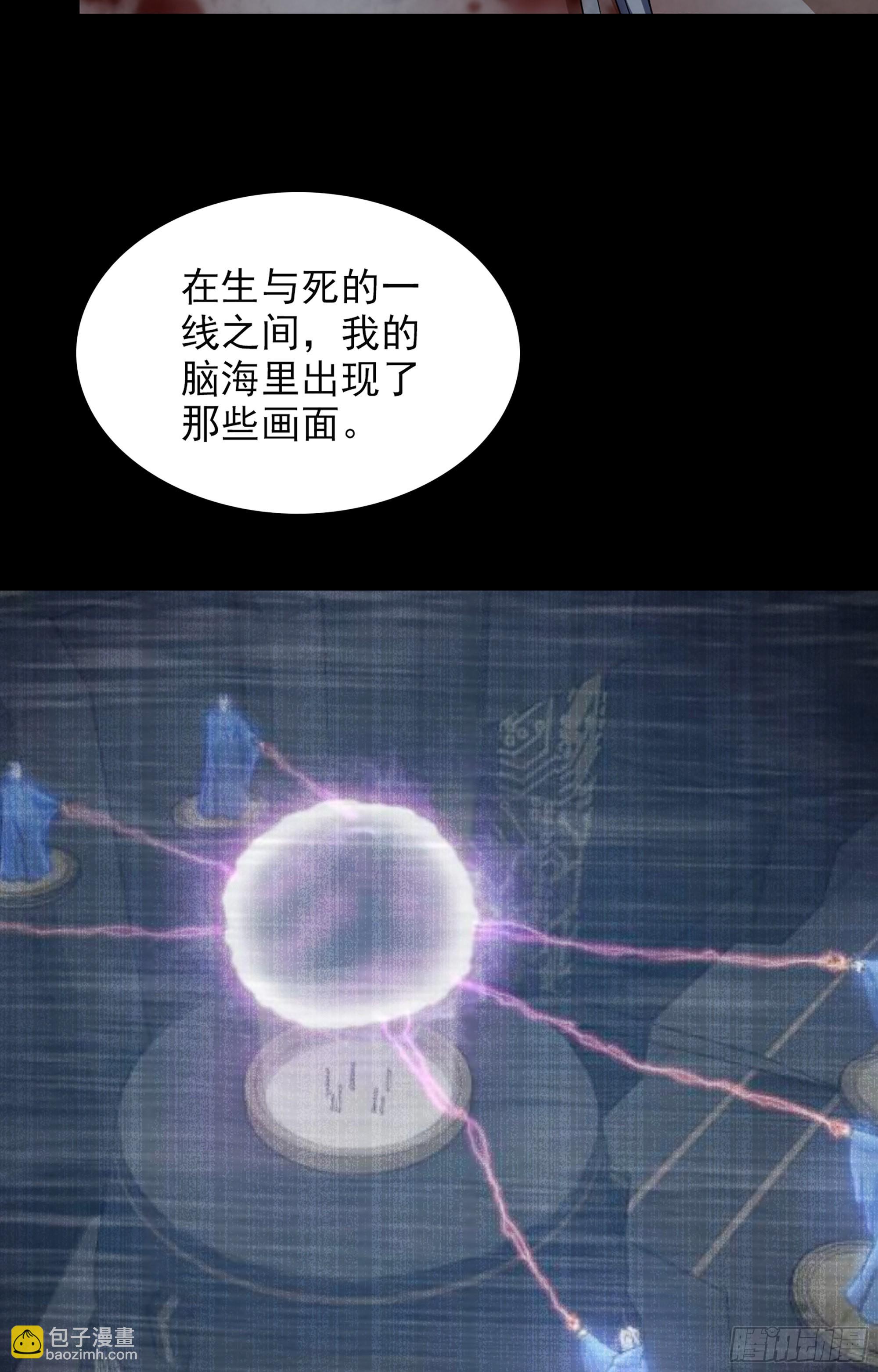 🍘我老婆是魔王大人 369- 帝国的真面目 第23页