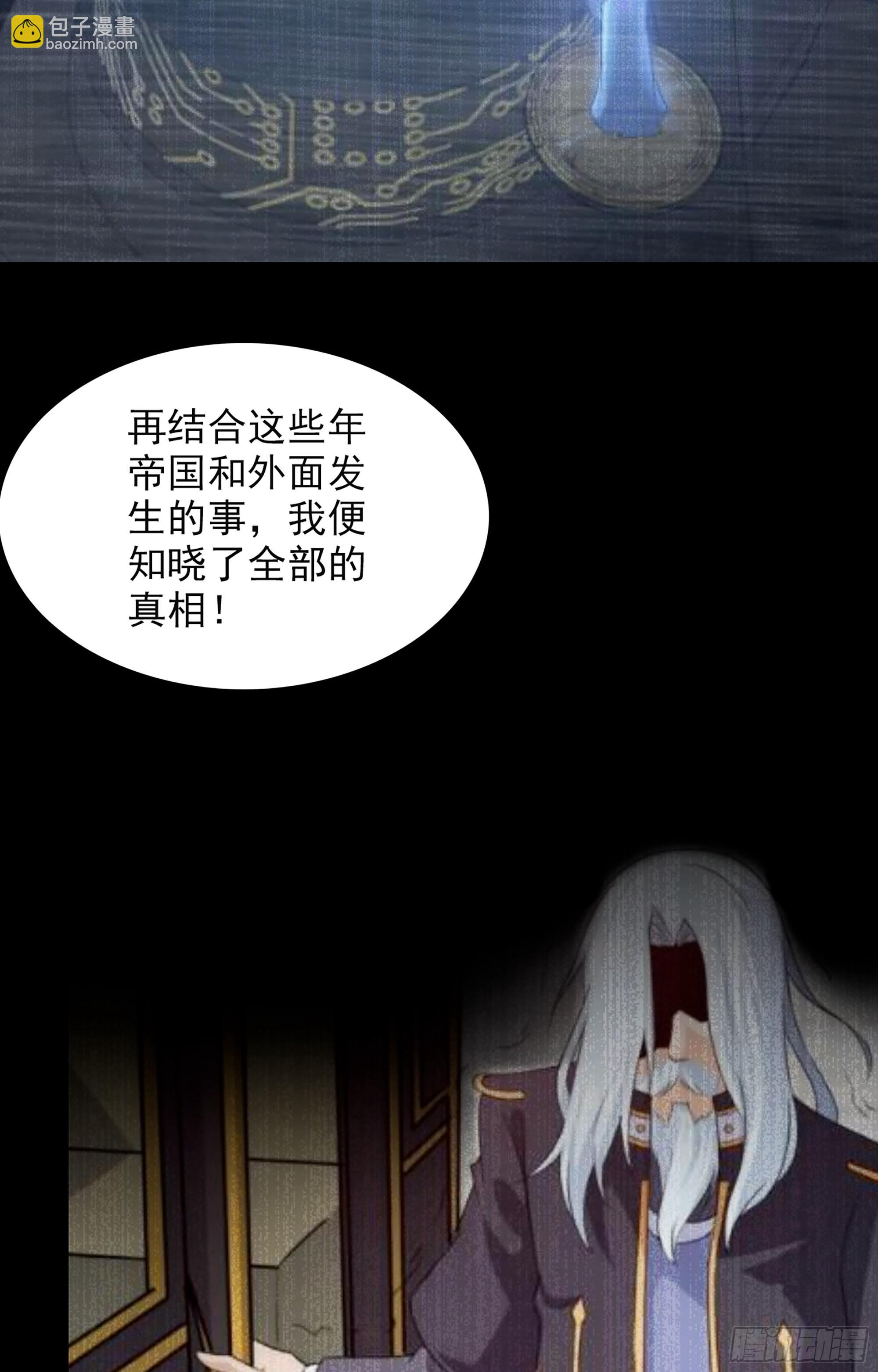 🍘我老婆是魔王大人 369- 帝国的真面目 第24页