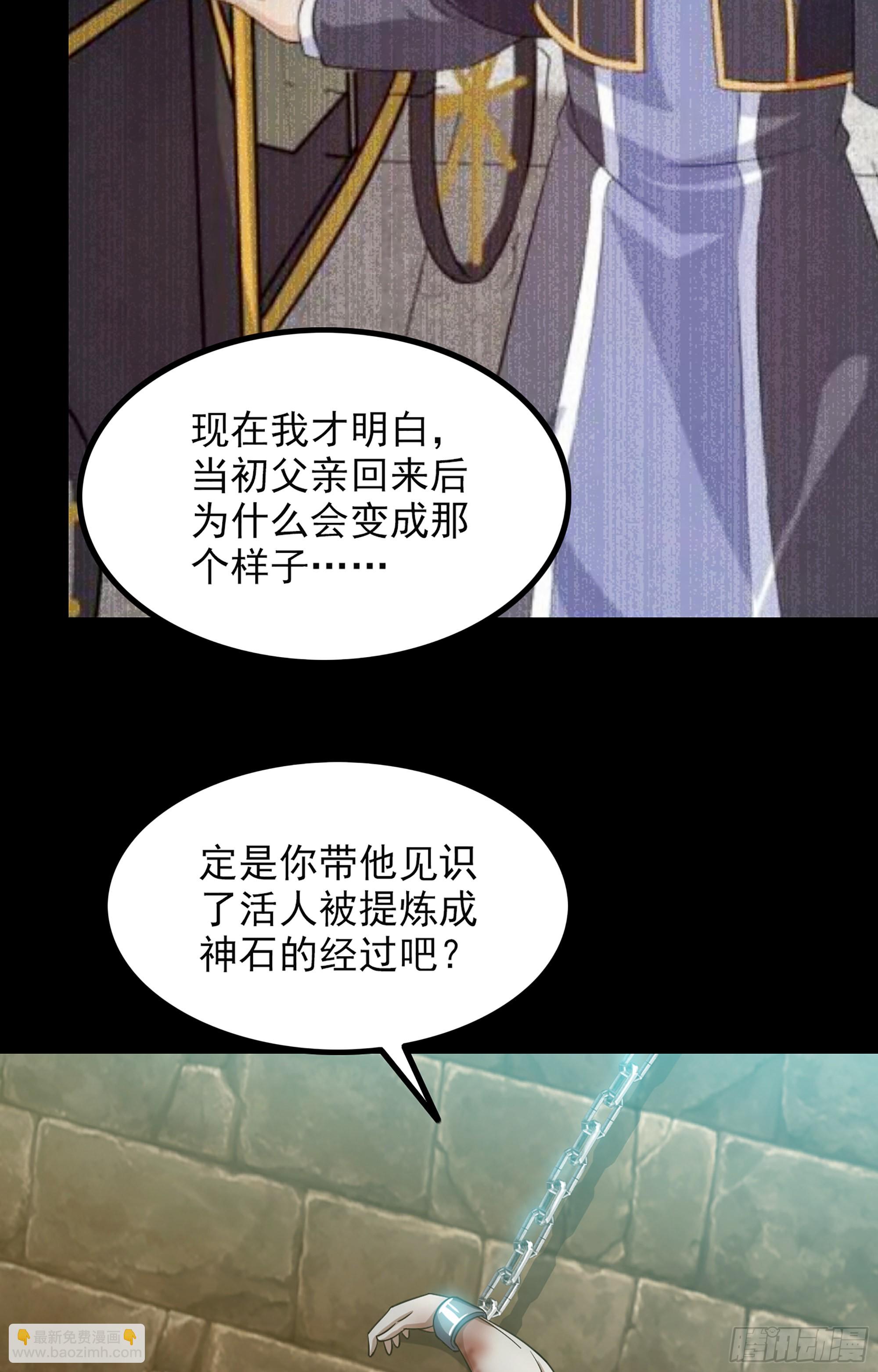 🍘我老婆是魔王大人 369- 帝国的真面目 第25页