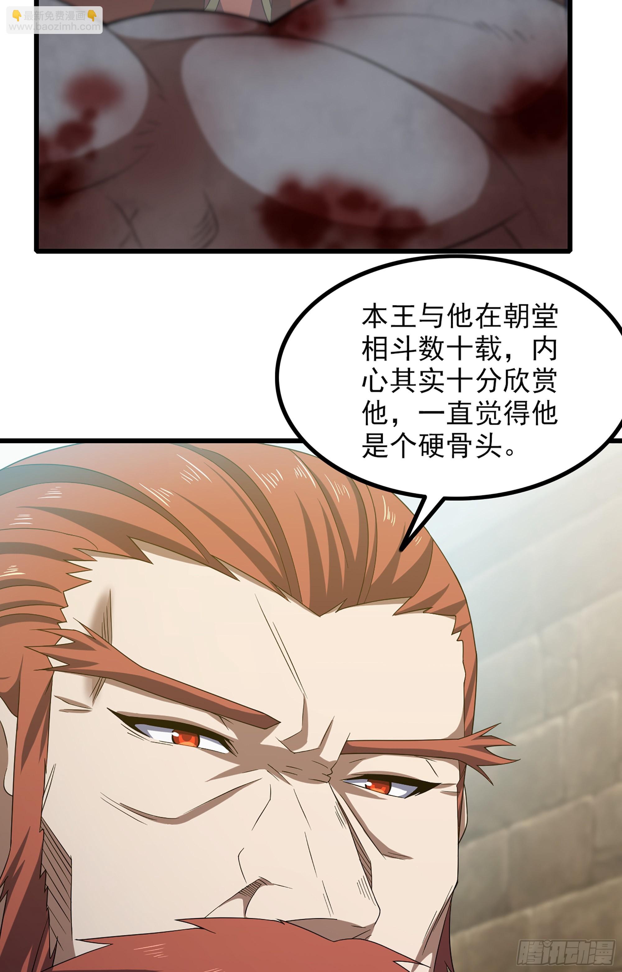 🍘我老婆是魔王大人 369- 帝国的真面目 第28页