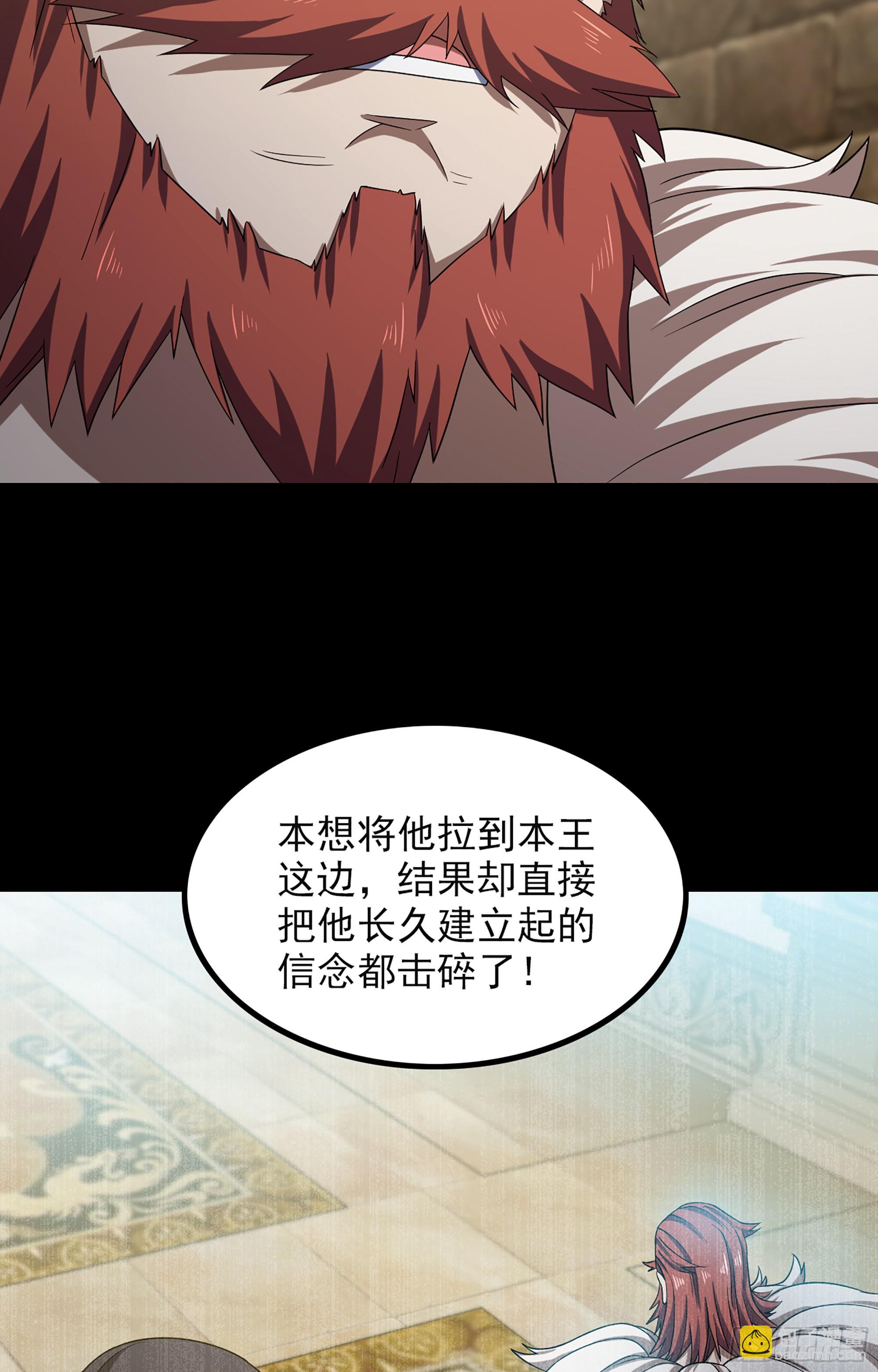 🍘我老婆是魔王大人 369- 帝国的真面目 第29页