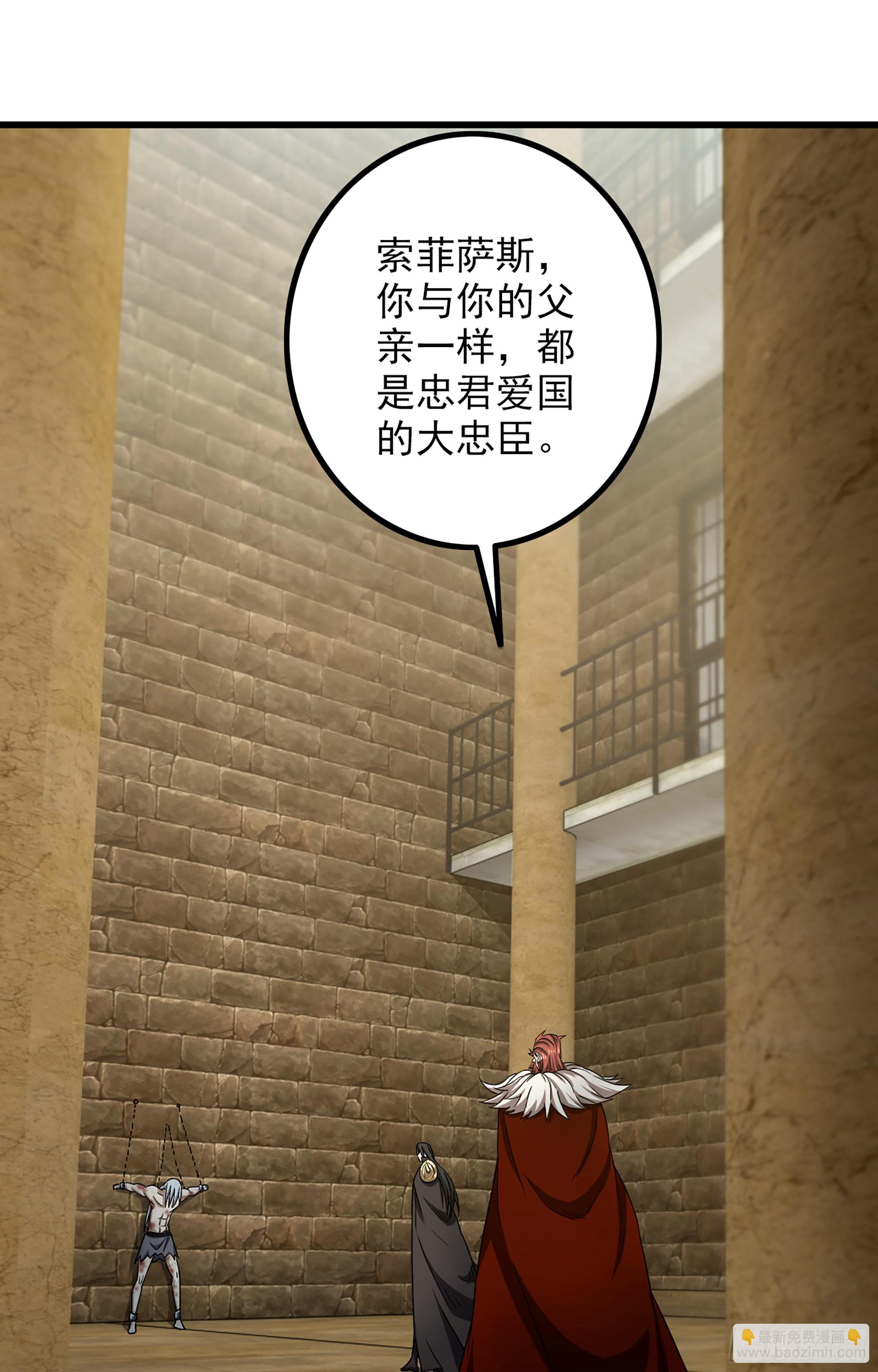 🍘我老婆是魔王大人 369- 帝国的真面目 第3页