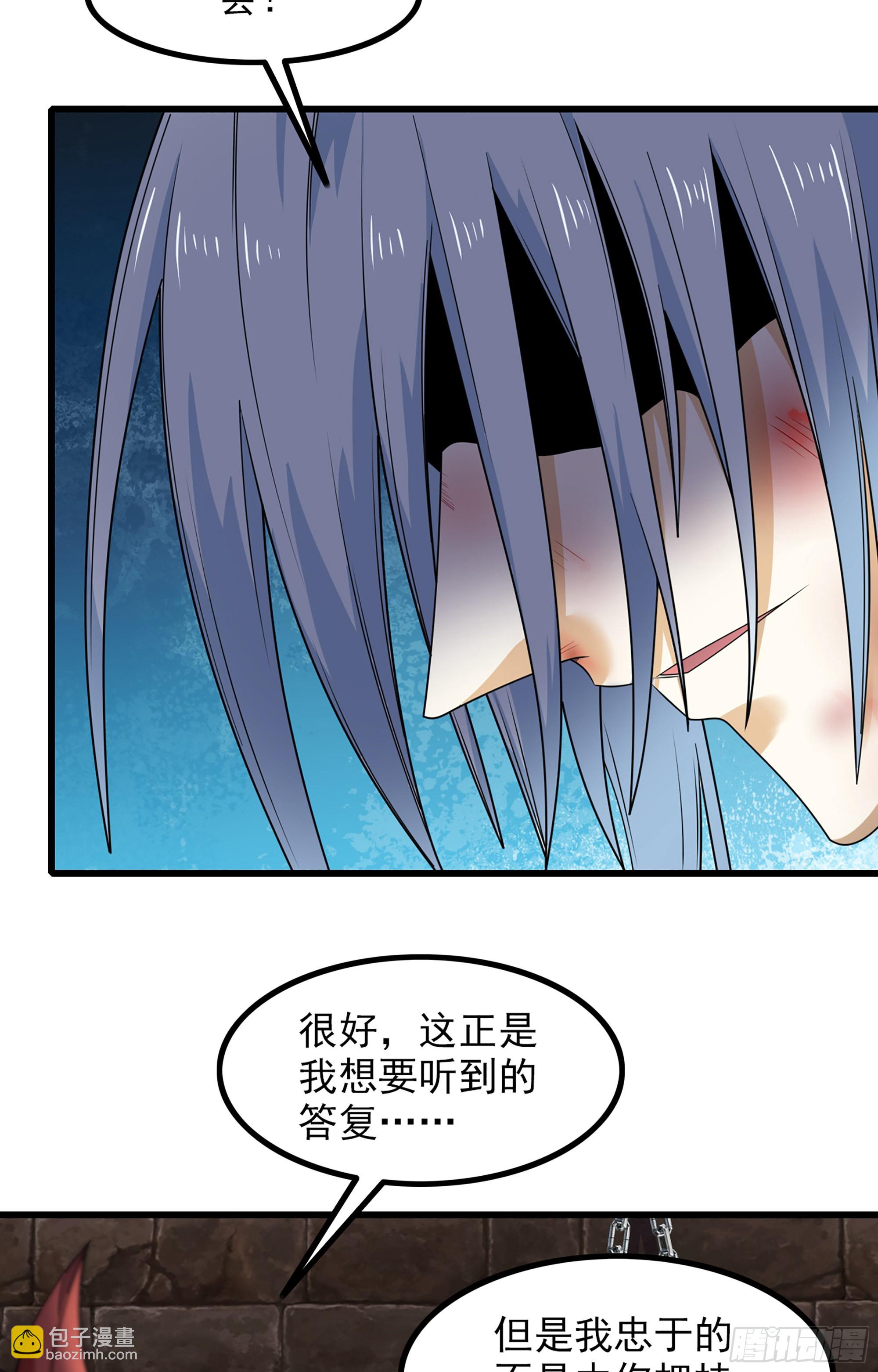 🍘我老婆是魔王大人 369- 帝国的真面目 第33页
