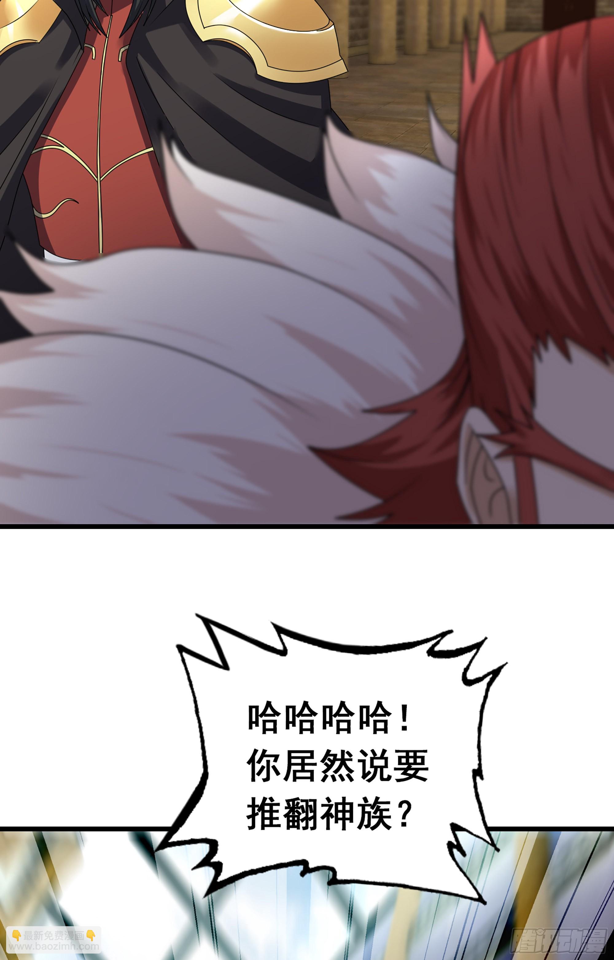 🍘我老婆是魔王大人 369- 帝国的真面目 第37页