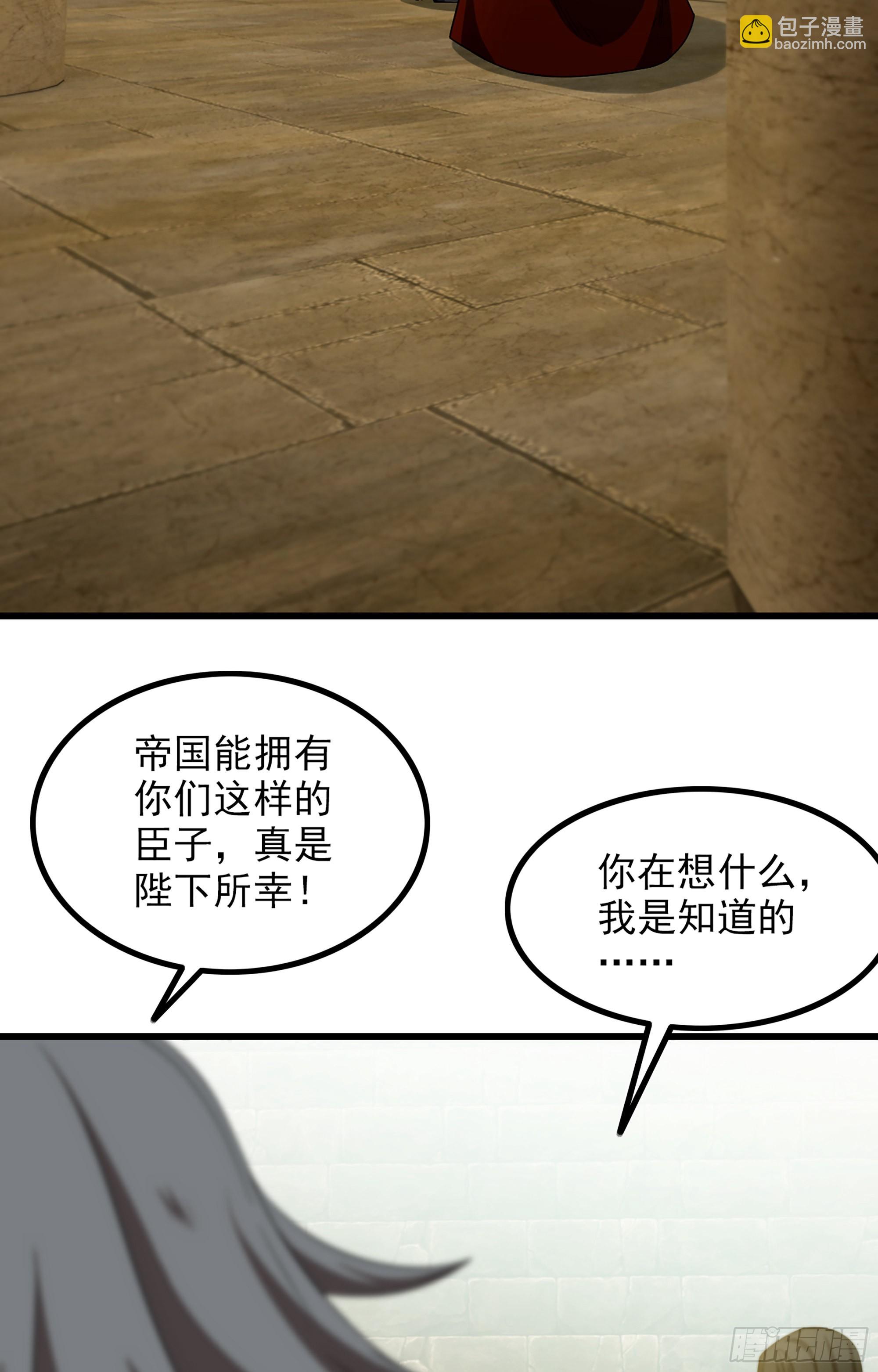 🍘我老婆是魔王大人 369- 帝国的真面目 第4页