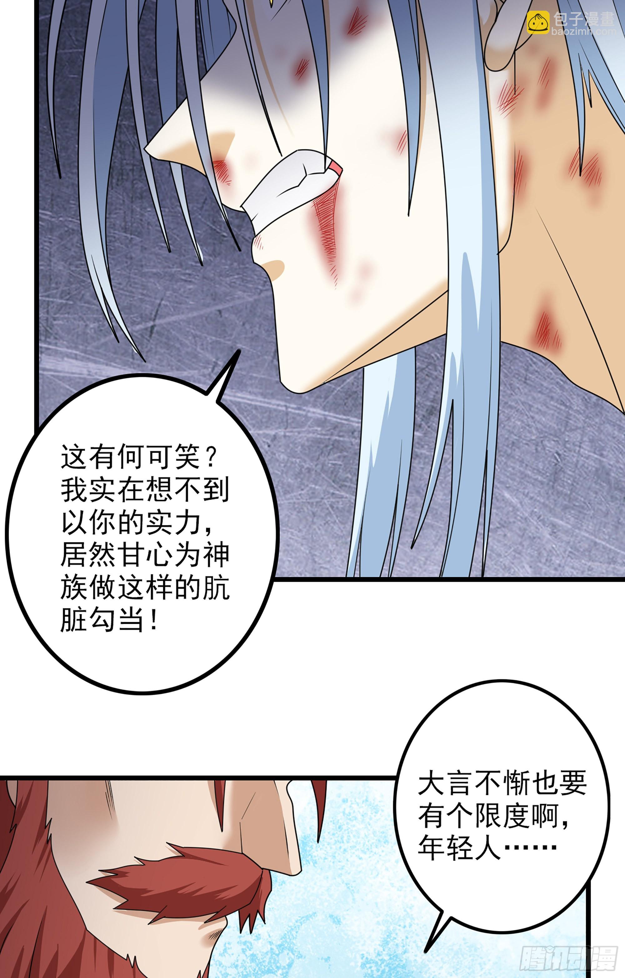 🍘我老婆是魔王大人 369- 帝国的真面目 第40页