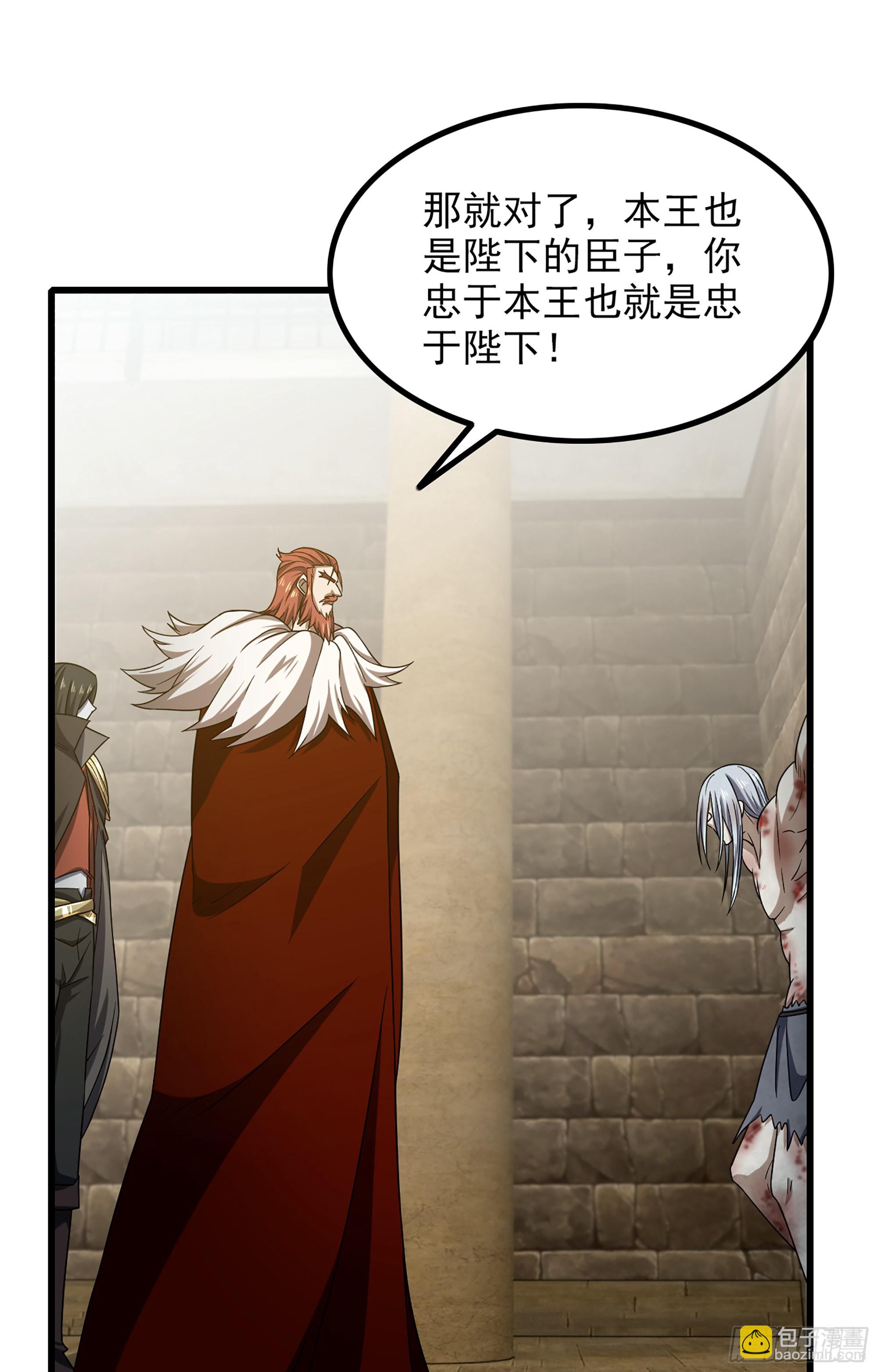 🍘我老婆是魔王大人 369- 帝国的真面目 第7页