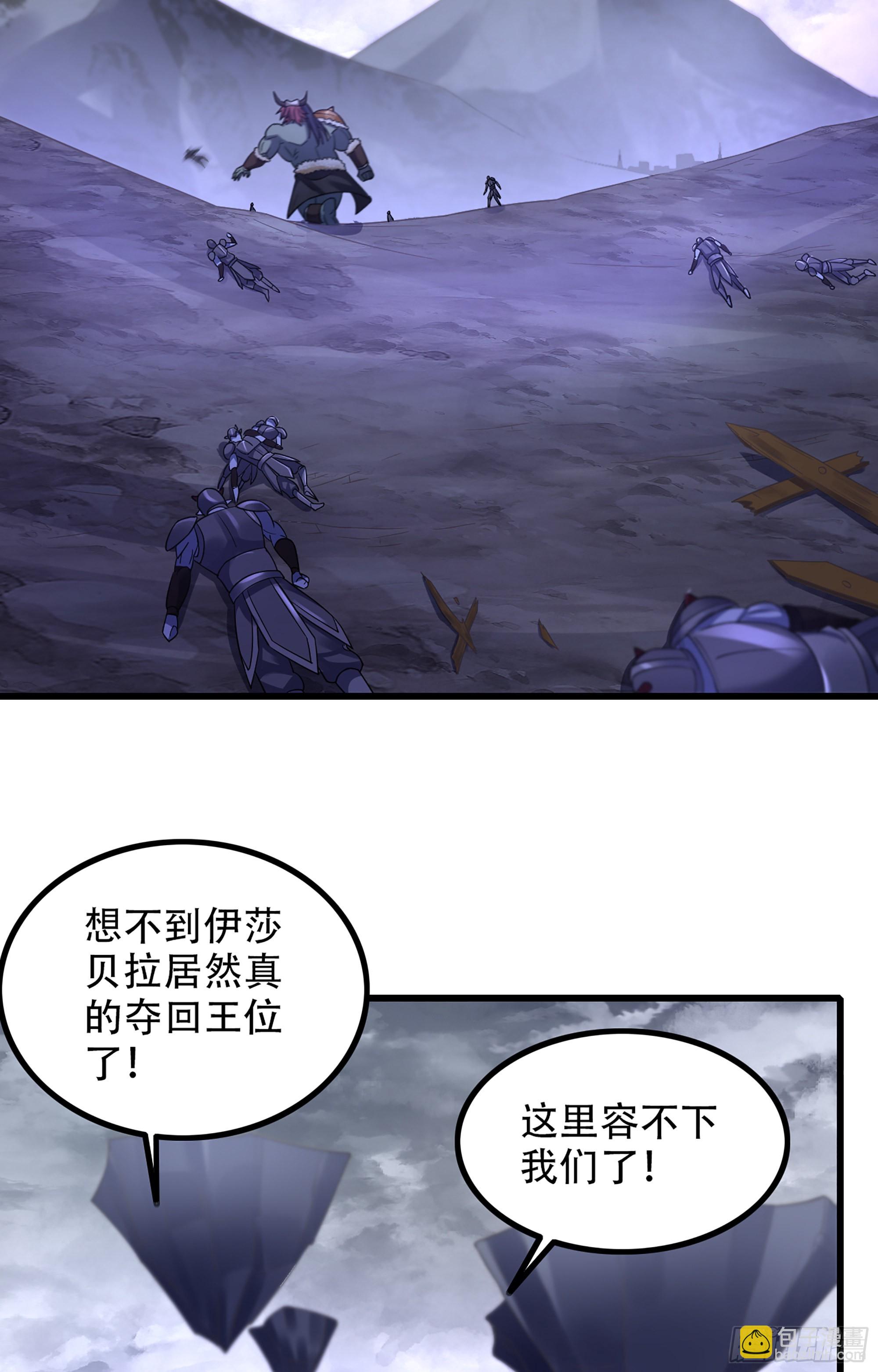 🍘我老婆是魔王大人 371- 婚礼开幕 第23页