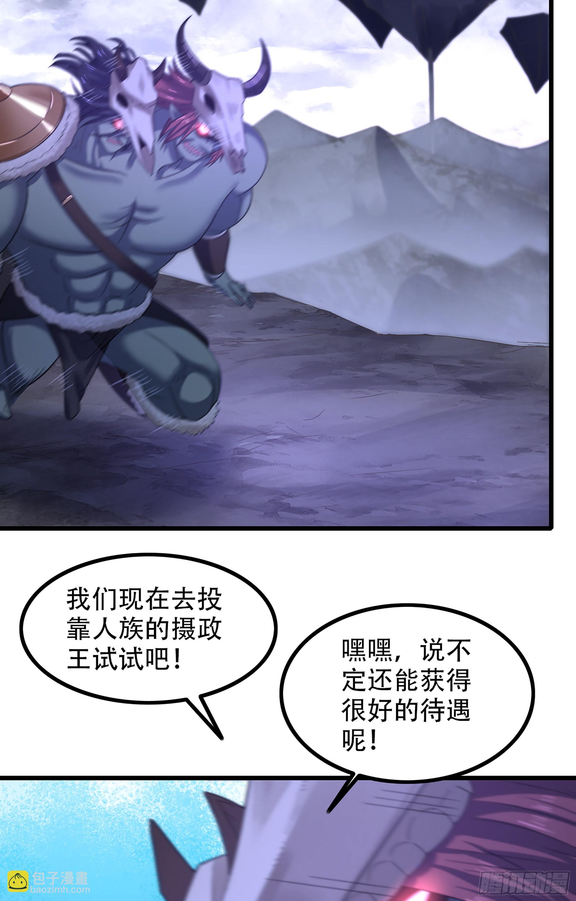 🍘我老婆是魔王大人 371- 婚礼开幕 第24页