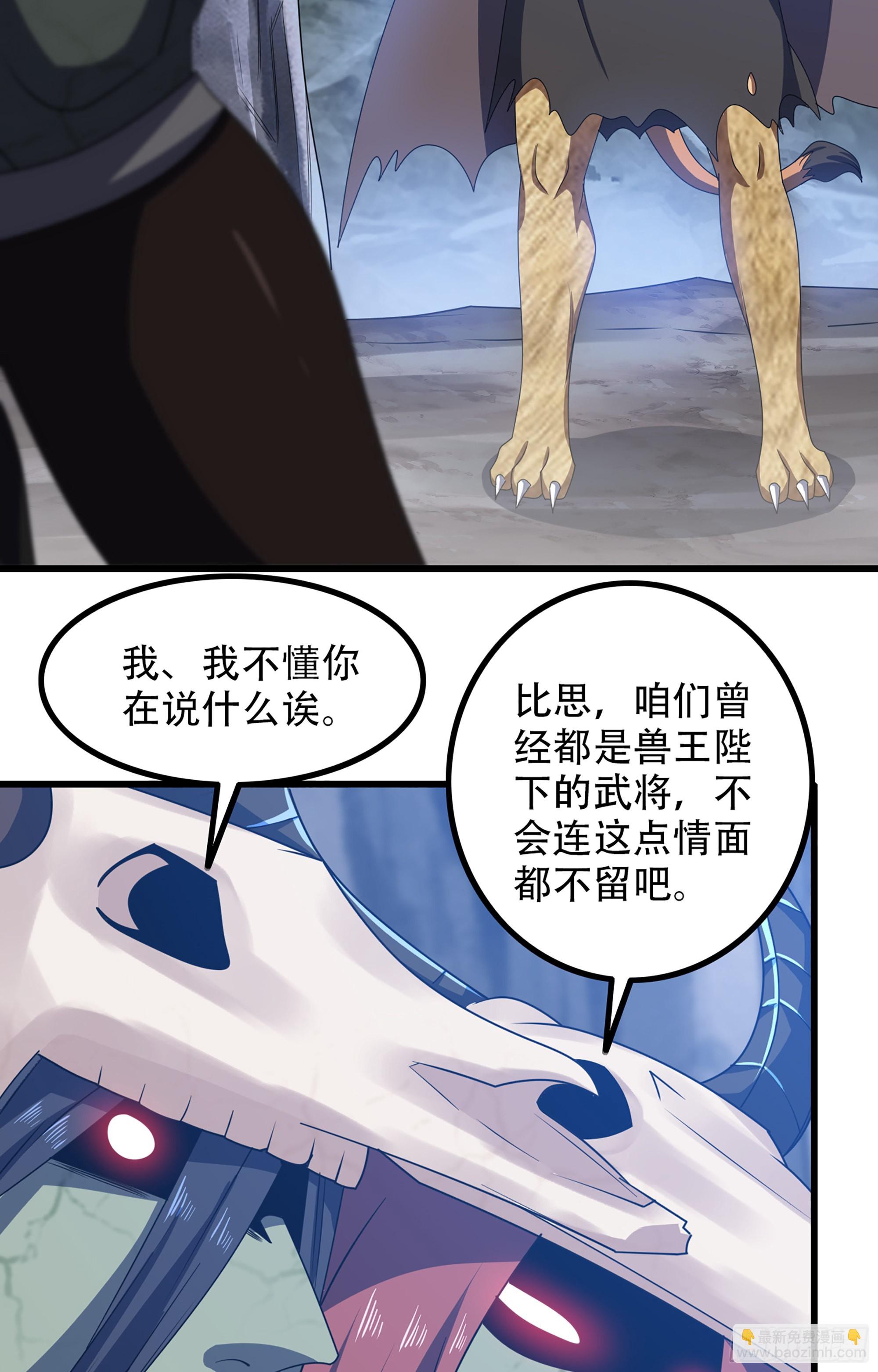 🍘我老婆是魔王大人 371- 婚礼开幕 第34页