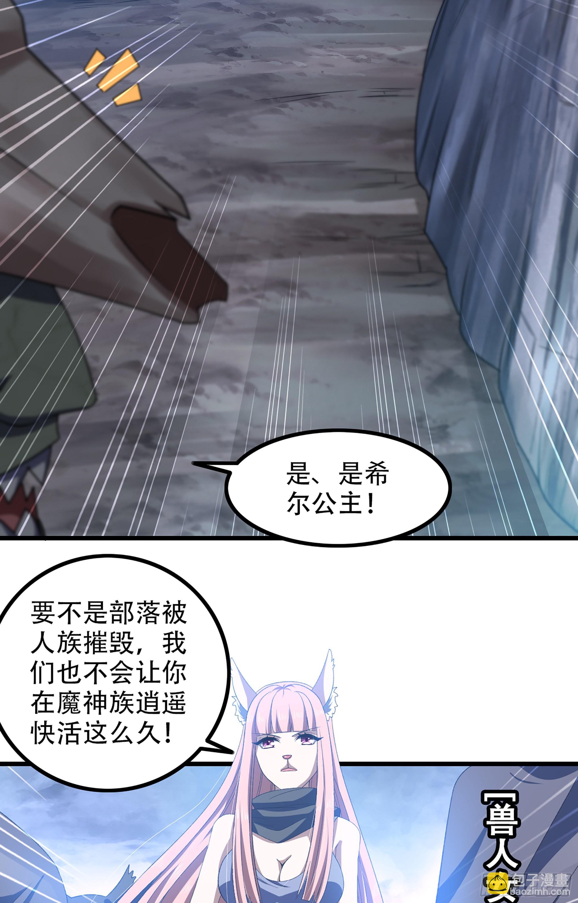 🍘我老婆是魔王大人 371- 婚礼开幕 第37页