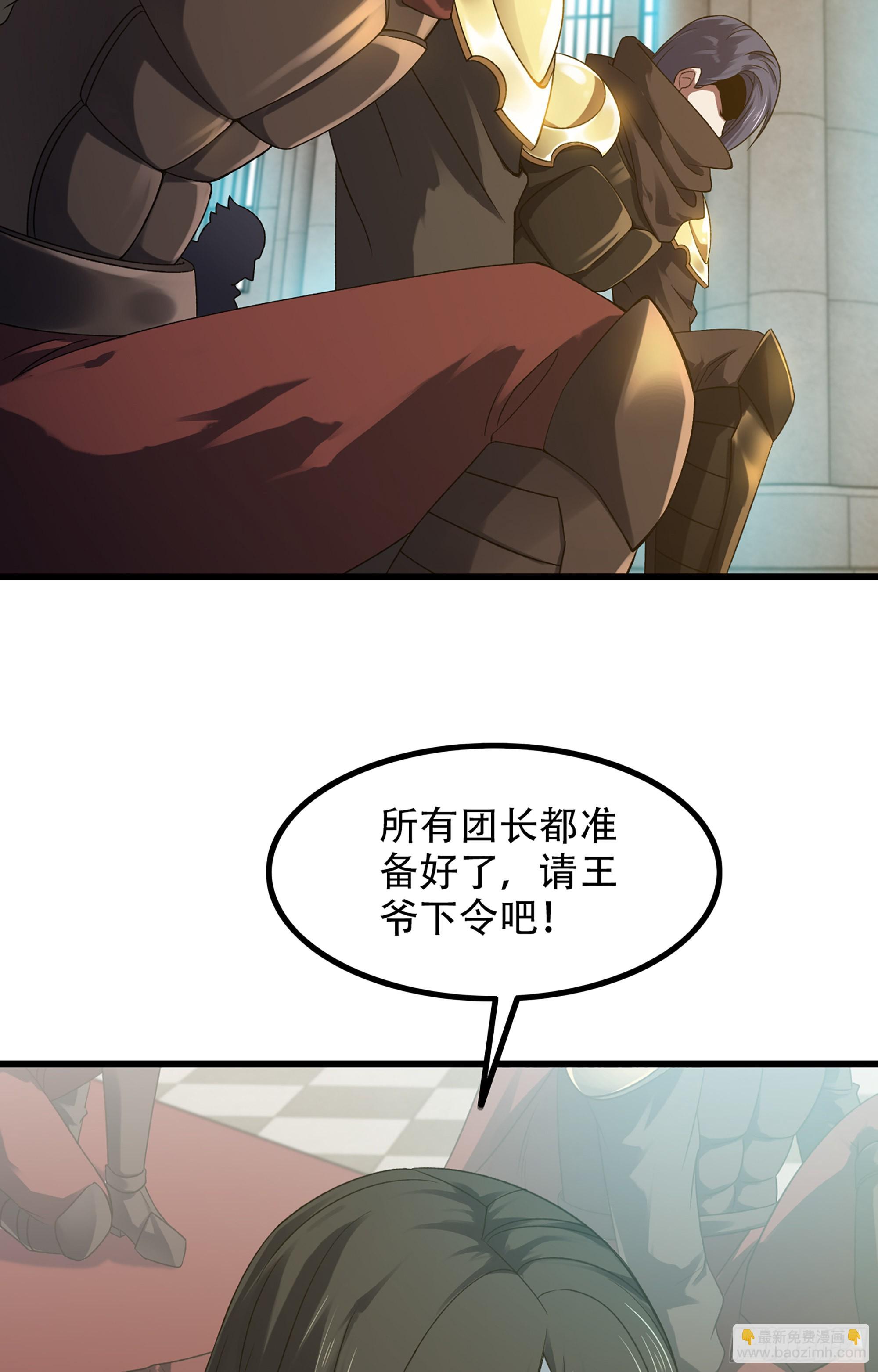 🍘我老婆是魔王大人 371- 婚礼开幕 第4页