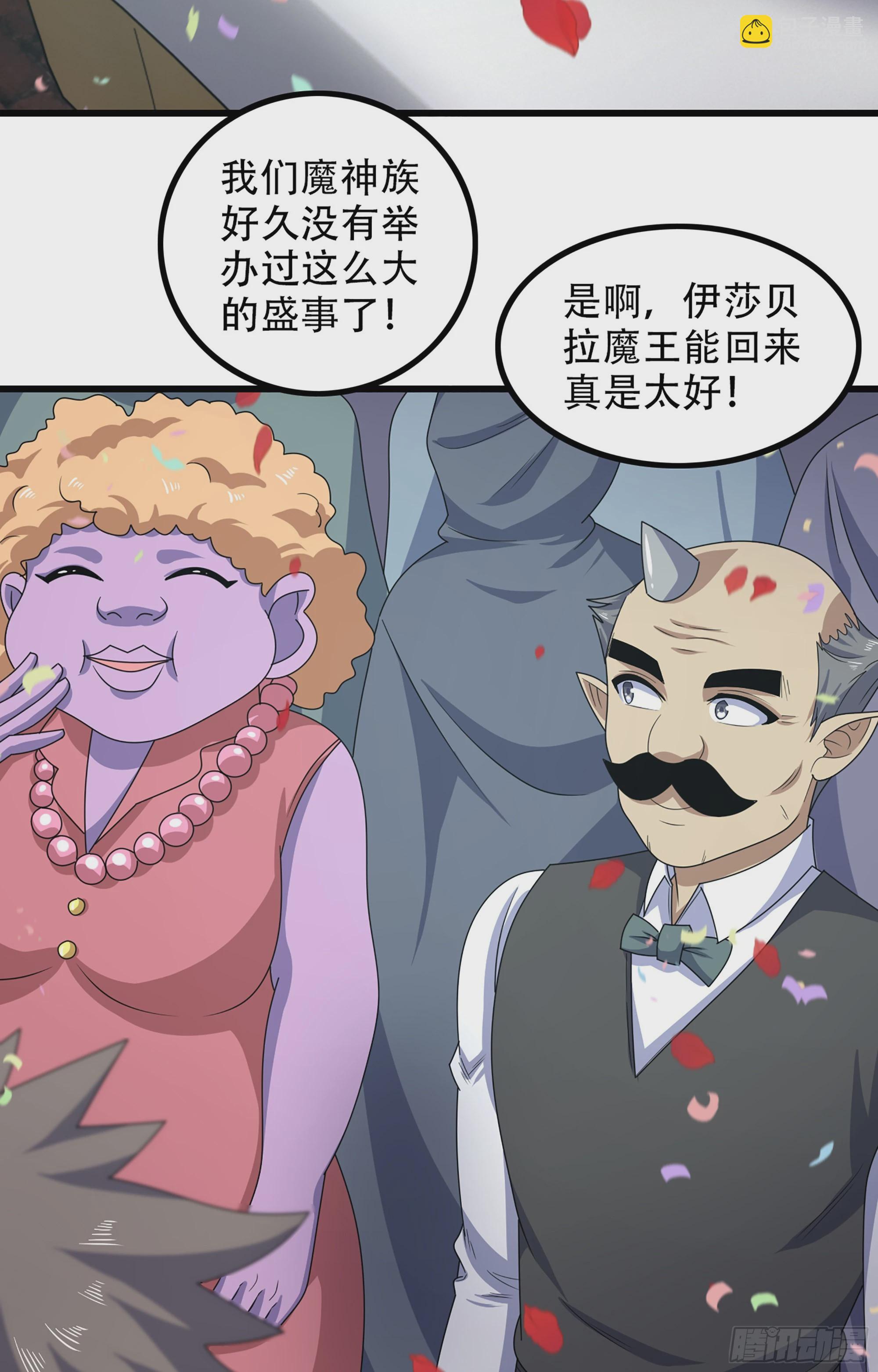 🍘我老婆是魔王大人 371- 婚礼开幕 第44页