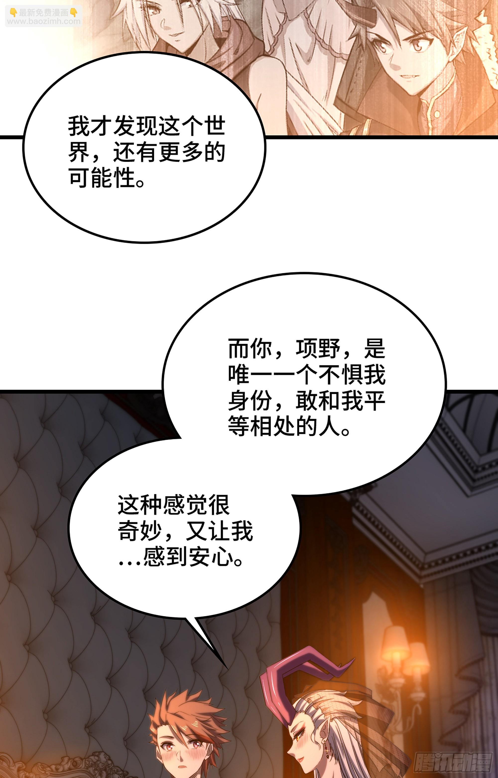 🍘我老婆是魔王大人 373- 神出现 第17页