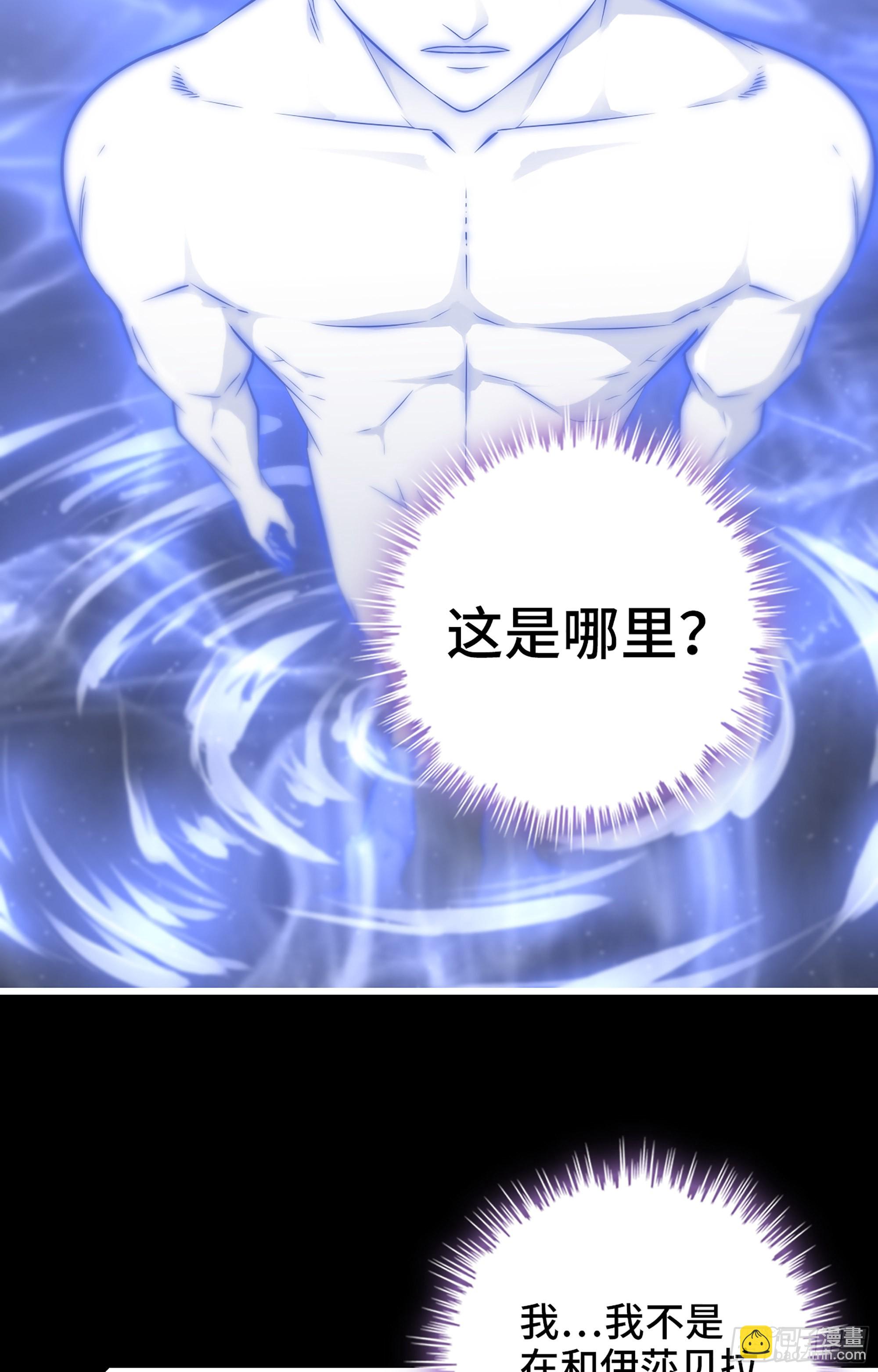 🍘我老婆是魔王大人 373- 神出现 第35页