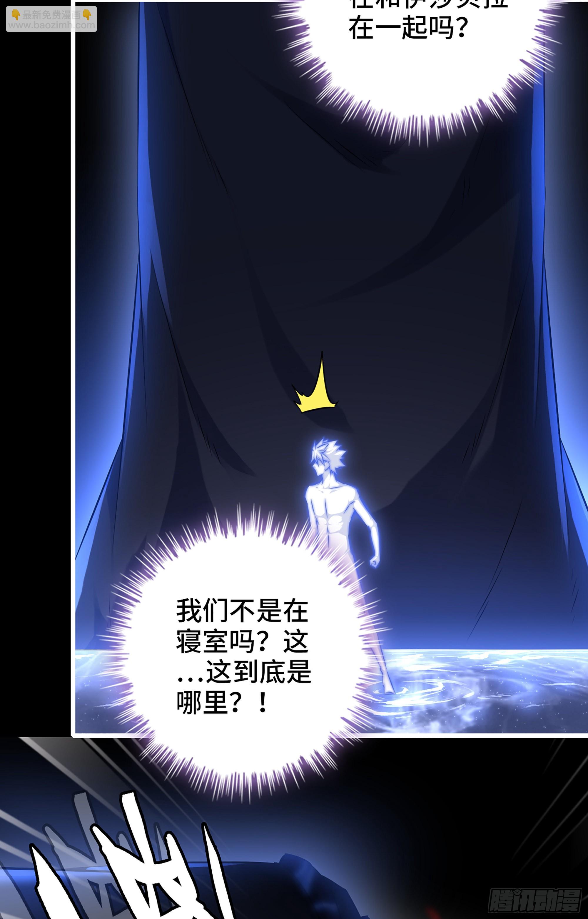 🍘我老婆是魔王大人 373- 神出现 第36页
