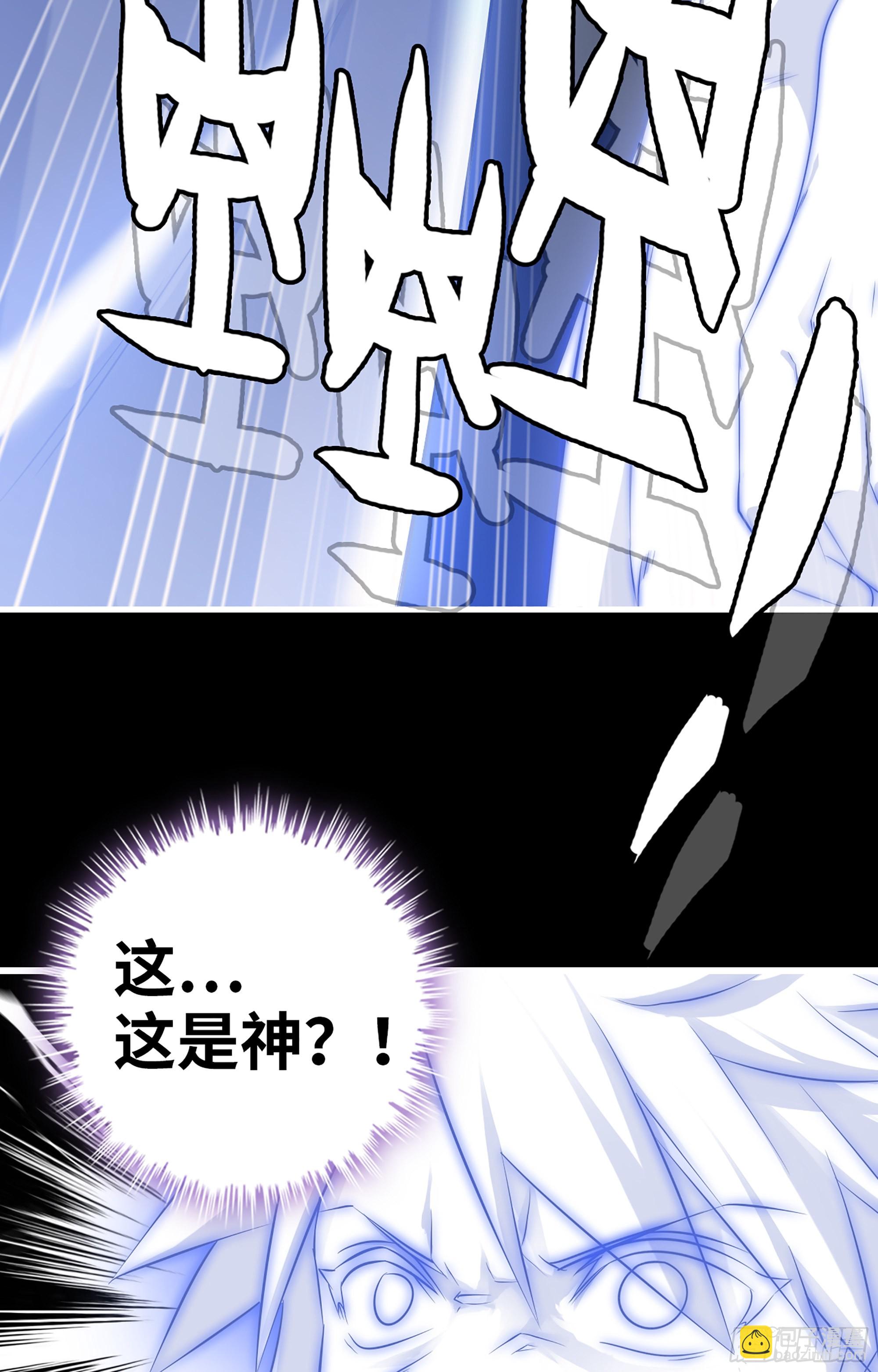 🍘我老婆是魔王大人 373- 神出现 第38页
