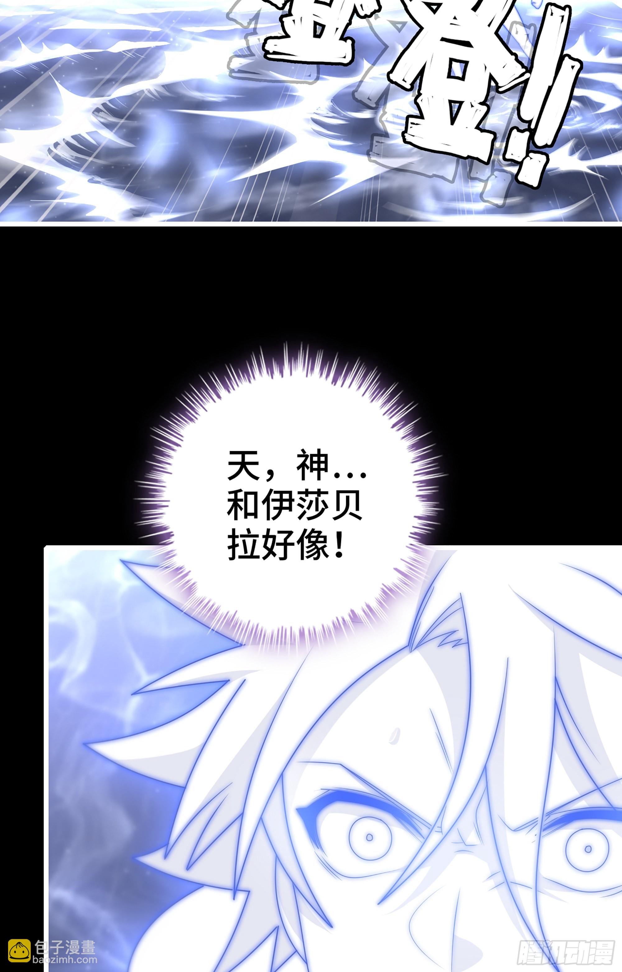 🍘我老婆是魔王大人 373- 神出现 第46页