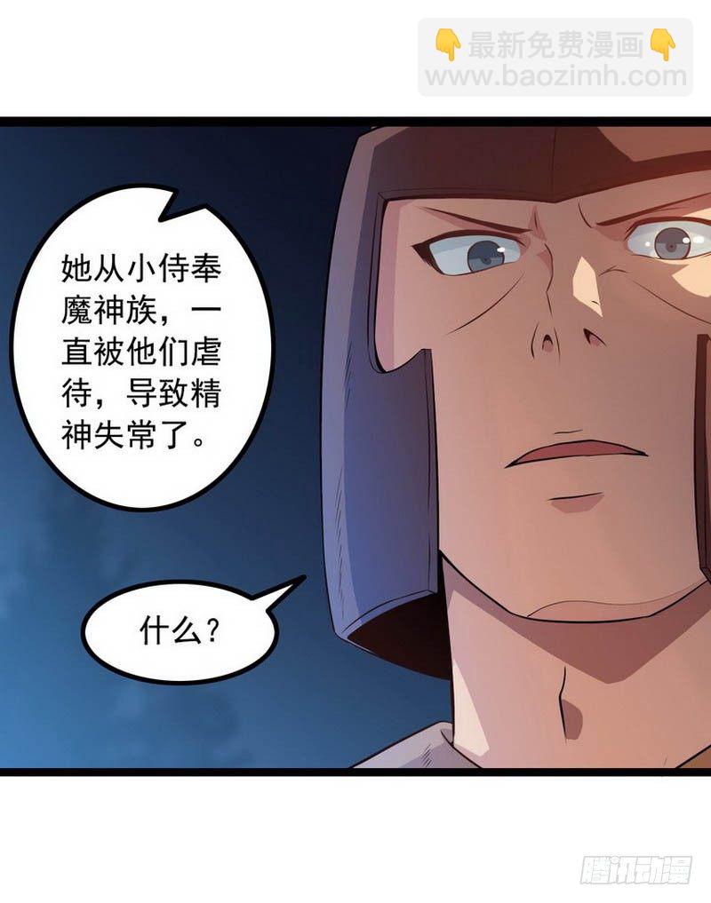 🍘我老婆是魔王大人 第五话 第10页