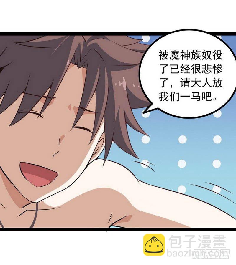 🍘我老婆是魔王大人 第五话 第11页
