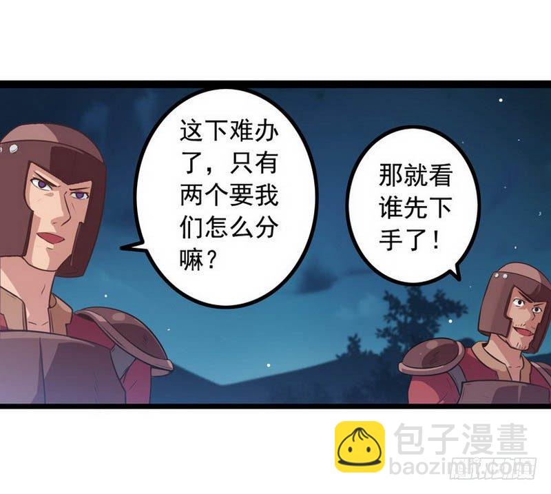 🍘我老婆是魔王大人 第五话 第19页