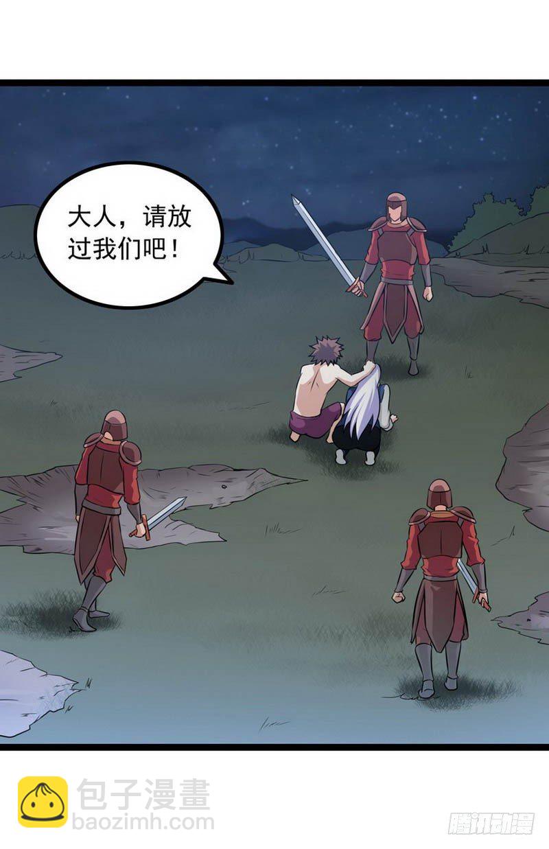 🍘我老婆是魔王大人 第五话 第20页