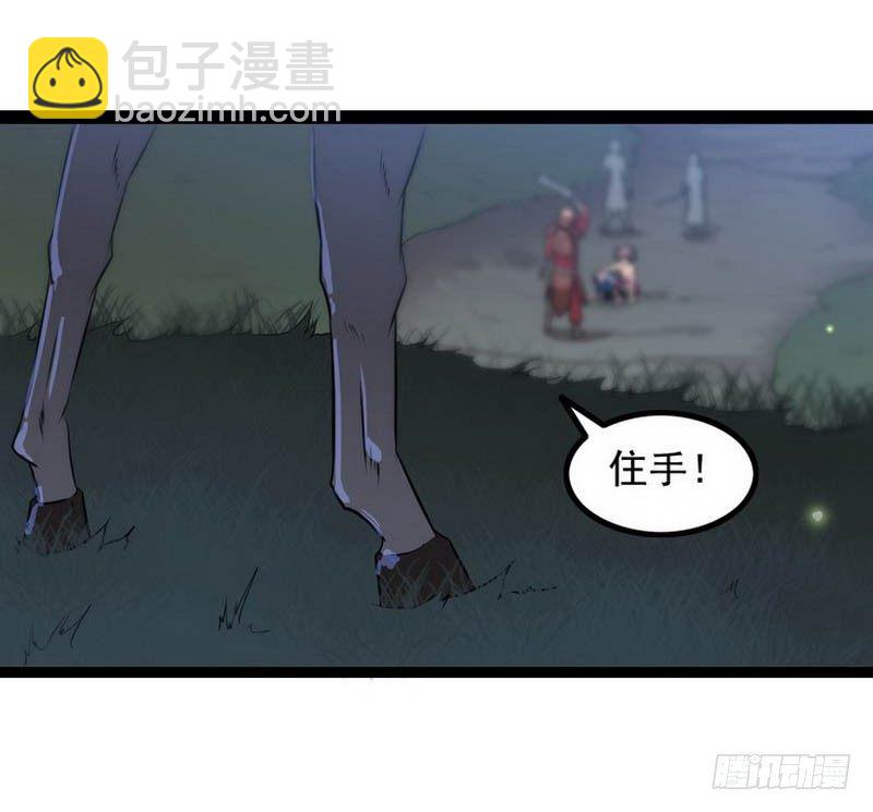 🍘我老婆是魔王大人 第五话 第23页
