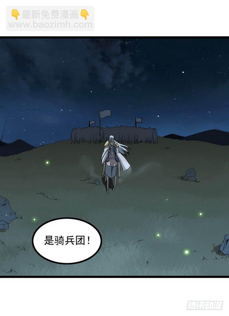 🍘我老婆是魔王大人 第五话 第25页