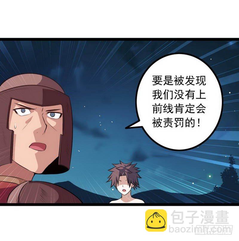 🍘我老婆是魔王大人 第五话 第26页