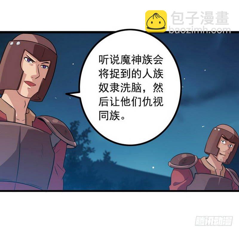 🍘我老婆是魔王大人 第五话 第3页