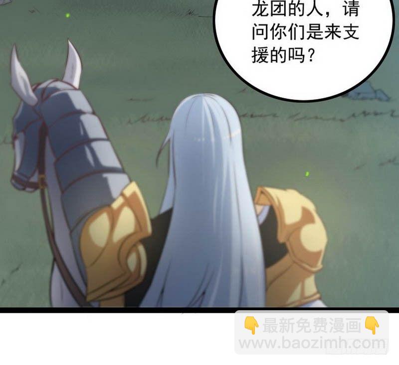 🍘我老婆是魔王大人 第五话 第31页
