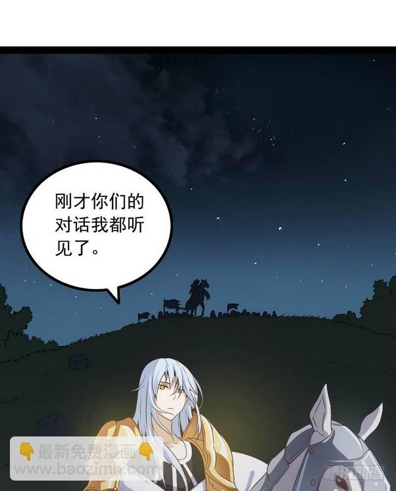 🍘我老婆是魔王大人 第五话 第32页