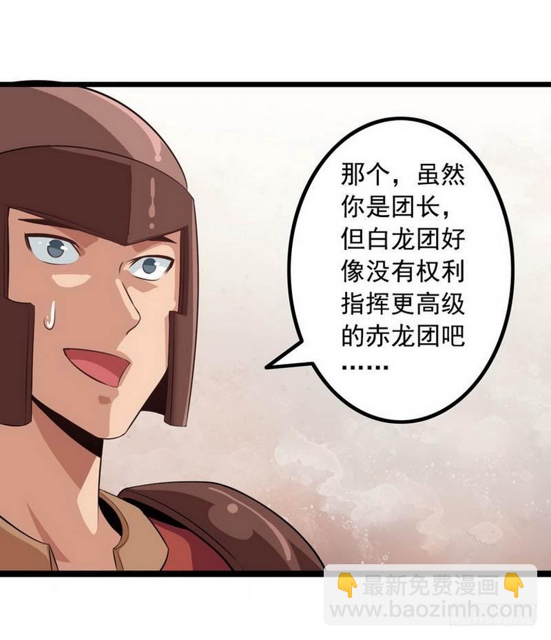 🍘我老婆是魔王大人 第五话 第36页
