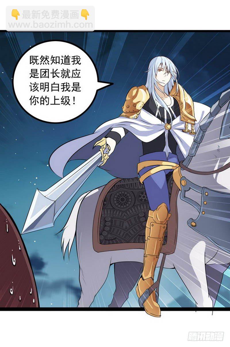 🍘我老婆是魔王大人 第五话 第38页