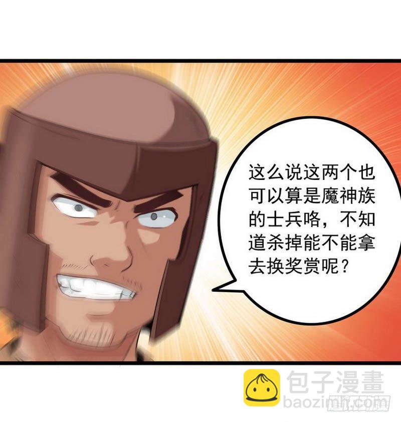 🍘我老婆是魔王大人 第五话 第4页