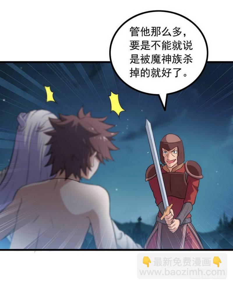 🍘我老婆是魔王大人 第五话 第5页