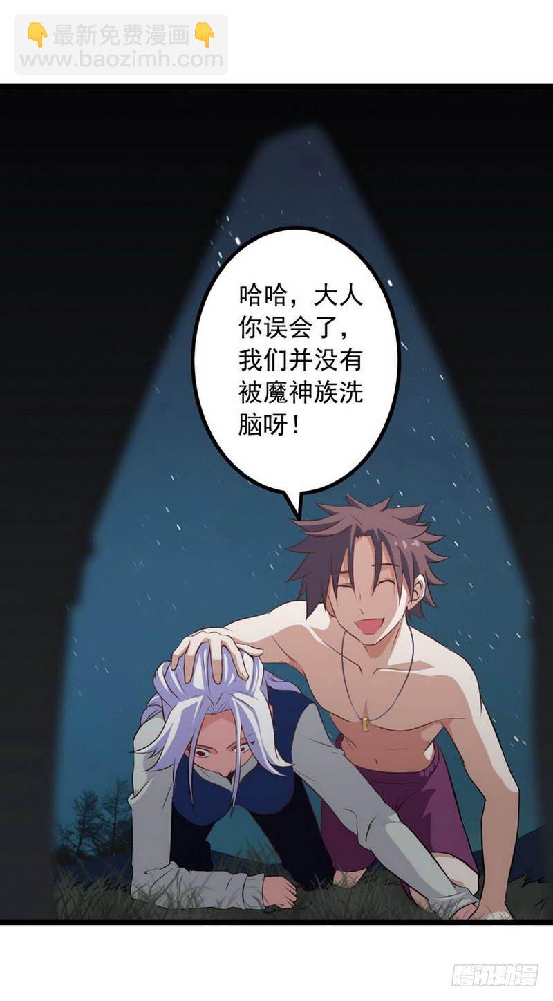 🍘我老婆是魔王大人 第五话 第9页