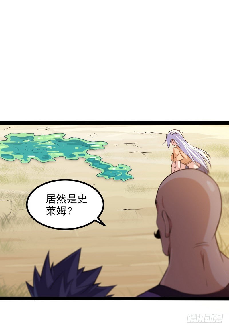 🍘我老婆是魔王大人 四十一 第1页
