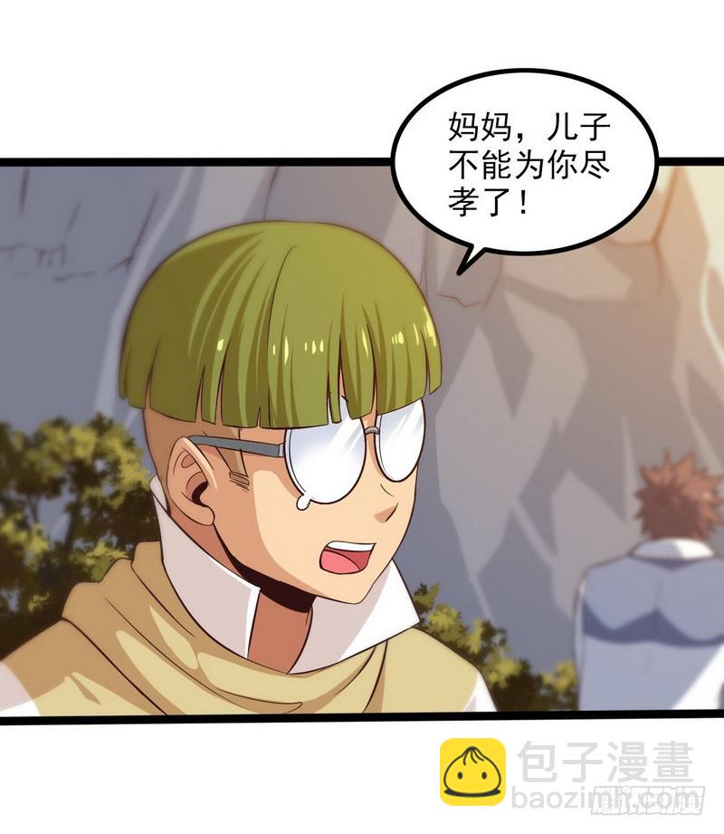 🍘我老婆是魔王大人 四十一 第15页