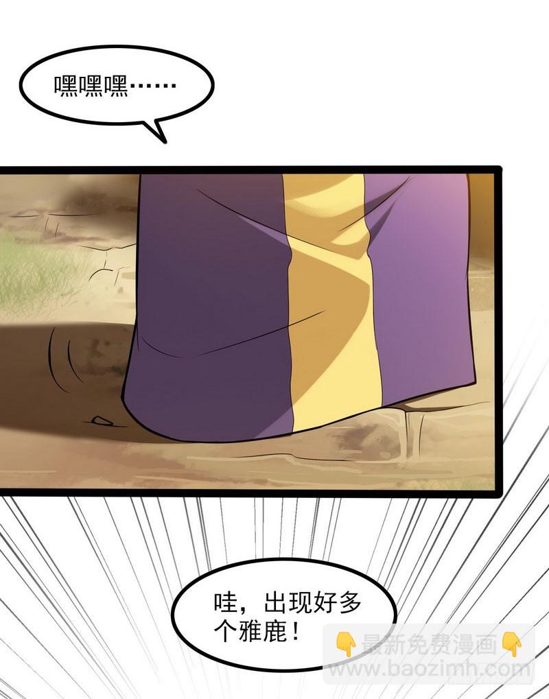 🍘我老婆是魔王大人 四十一 第2页