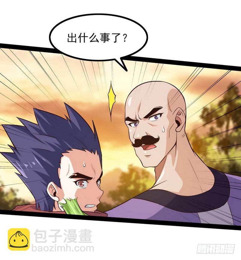 🍘我老婆是魔王大人 四十一 第26页