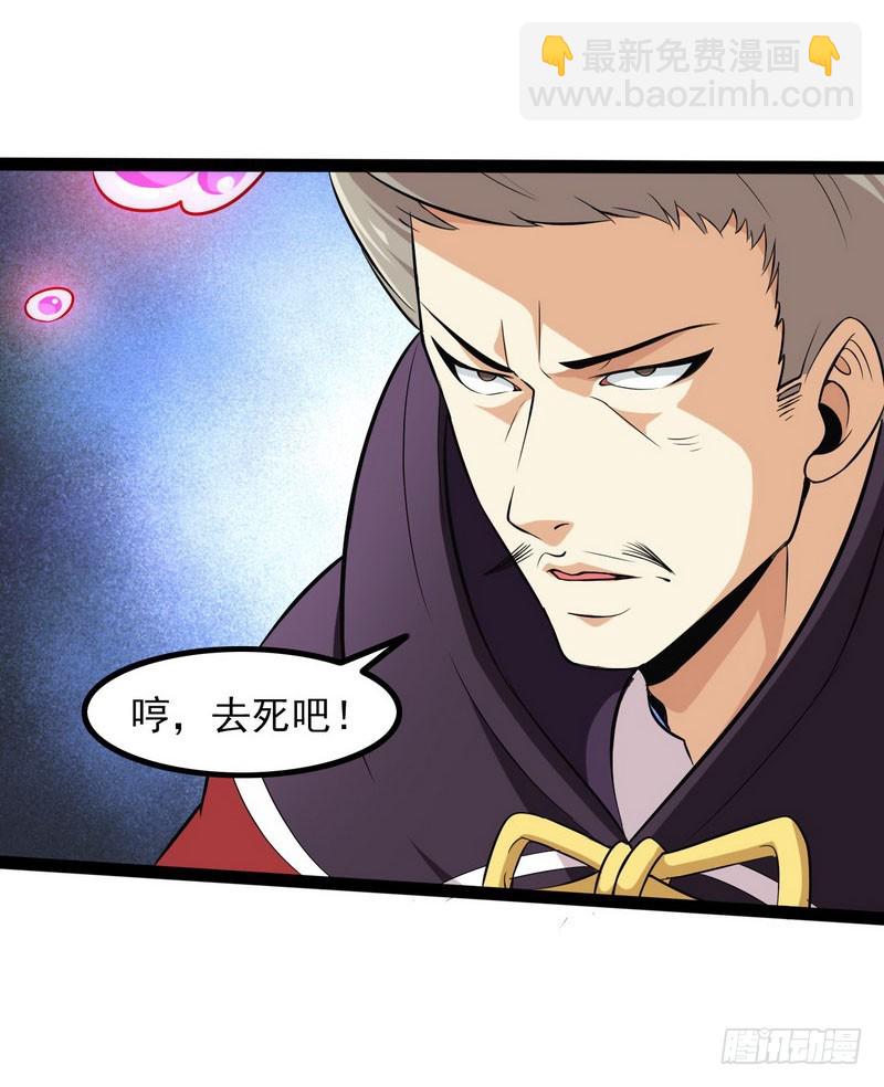 🍘我老婆是魔王大人 四十一 第29页
