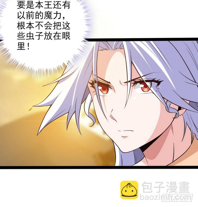 🍘我老婆是魔王大人 四十一 第6页